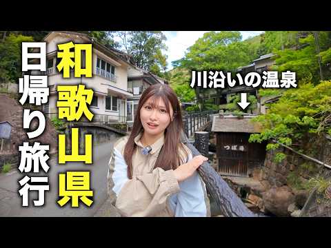 和歌山第二弾！世界遺産の温泉に入ろうとしたけどトラブルが...🥺【VLOG】【DJI Osmo 360】 thumbnail