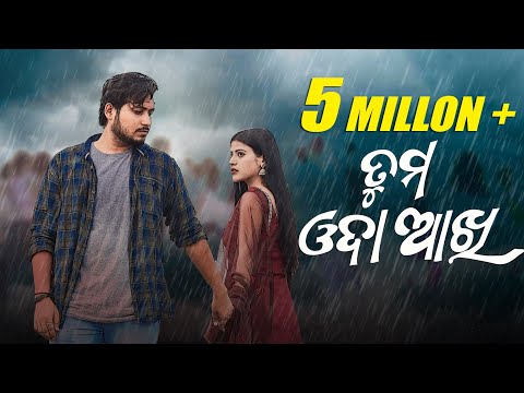 Tuma Oda Akhi ||Music Video || Anshumaan || Kuldeep || Aseema || Khordha toka || The Entertainer|| thumbnail