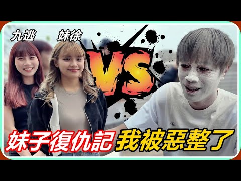 【Ru儒哥】我被兩個妹子惡整了...兒童節全新企劃!! thumbnail
