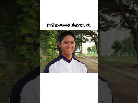 大谷翔平の高校時代についての雑学 #野球 #プロ野球 #野球雑学#大谷翔平 thumbnail