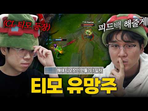 "CL에 티모가 나왔다고?" 운타라 앞에 불려온 해태 선수 thumbnail