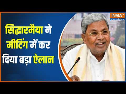 Siddaramaiah To Resign: डीके शिवकुमार ने सिद्धारमैया के छुए पैर,सत्ता संग्राम का होगा अंत? thumbnail