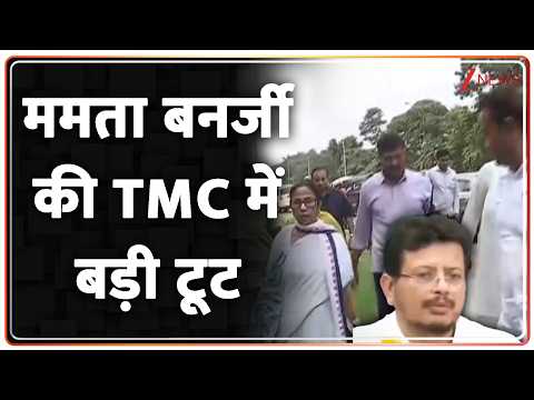 Breaking News: ममता बनर्जी की TMC में बड़ी टूट | Bengal News | ZEE News thumbnail