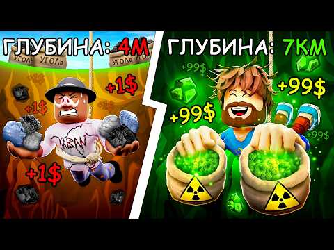 ?Мы СПУСТИЛИСЬ к ЦЕНТРУ ЗЕМЛИ Чтобы РАЗБОГАТЕТЬ в Роблокс! + Кабан thumbnail