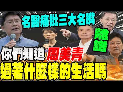 精神科名醫點名痛批金溥聰.趙少康.沈富雄: 你們知道家屬過著什麼樣的生活? thumbnail