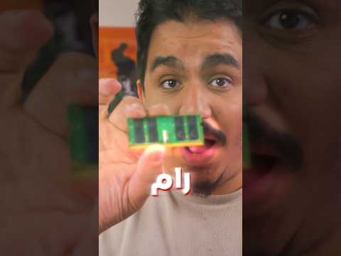 الحل الأخير لمشكلة الرامات ? thumbnail