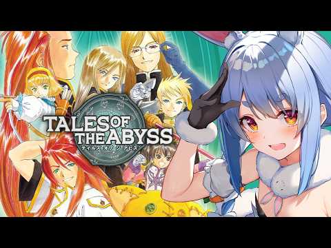 #最終回【テイルズ オブ ジ アビス】はじめてのテイルズシリーズ！生まれた意味を知るRPGやる！TALES OF THE ABYSS ぺこ！【ホロライブ/兎田ぺこら】※ネタバレ注意 thumbnail