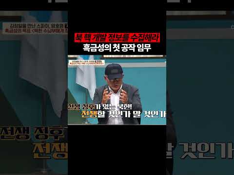 안기부 공작원의 첫 임무 #이제만나러갑니다 #이만갑 thumbnail