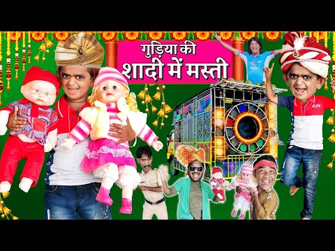 CHOTU KI SHADI ME MASTI|छोटू कॉमेडी गुड़िया की शादी मे मस्ती Khandesh Hindi Kahani Comedyहिंदी कहानी thumbnail