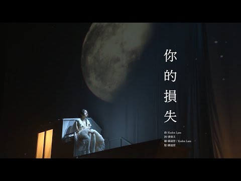 【Finding Cloud 雲浩影演唱會 2025 】Cloud 雲浩影 - 你的損失 thumbnail
