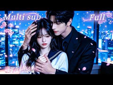 [MULTI SUB] [💕新剧]灰姑娘惨遭养母变卖，下药将她送入权贵床上！没想到首富大佬以身入局，一夜缠绵，带着灰姑娘震撼重生！MTDJ thumbnail
