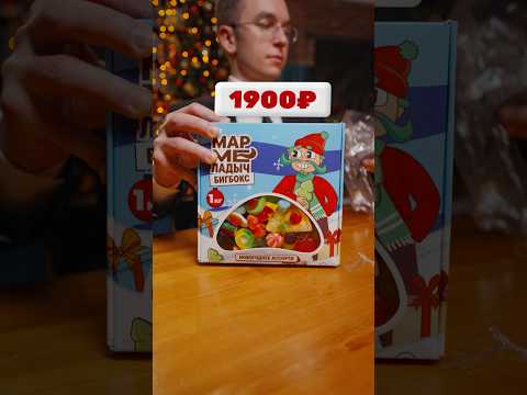 Обзор Новогодних Боксов от Мармеладыча thumbnail