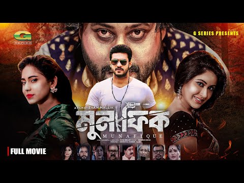 Munafiq | মুনাফিক | Full HD Movie | Saif Khan | Keya | Kazi Hayat | Bangla New Movie 2026 thumbnail