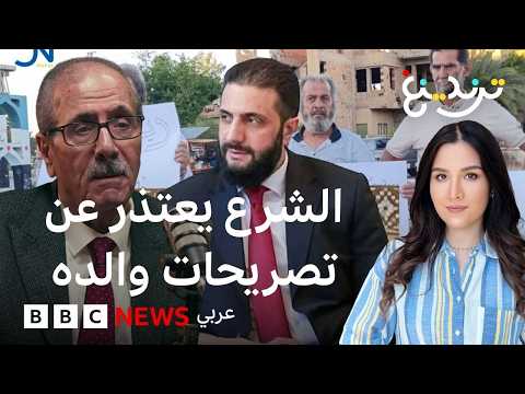 تصريحات حسين الشرع: الرئيس السوري يعتذر لأهالي دير الزور بعد تصريحات والده thumbnail