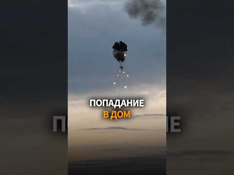 ? ПВО попало в многоэтажку! ЧТО ПРОИЗОШЛО? thumbnail