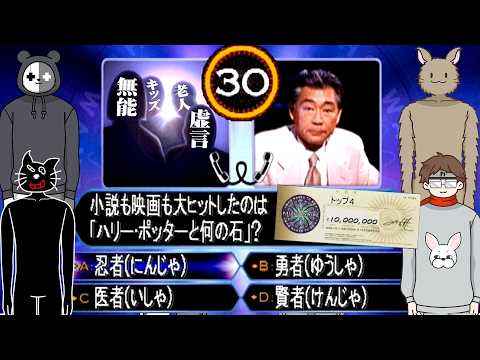 4人で本気で協力して4000万円取りに行く『クイズ$ミリオネア』 thumbnail