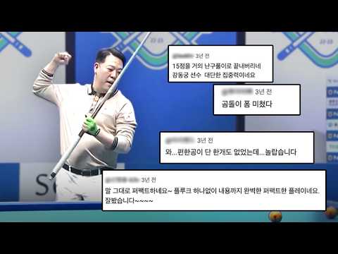 15점까지 모든 득점이 난구풀이였다는 전설의 퍼펙트큐 댓글모음｜명장면｜PBA-LPBA thumbnail