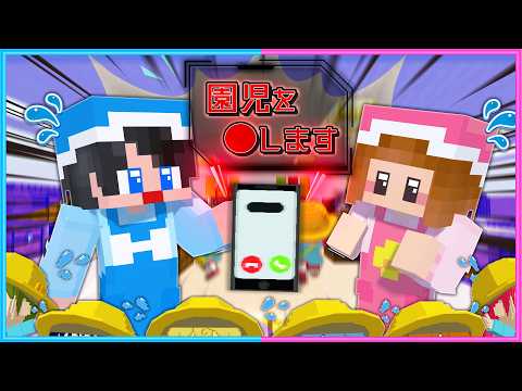 誰が犯人？保育園で起きた事件を完全解決する【 マイクラ 】 thumbnail