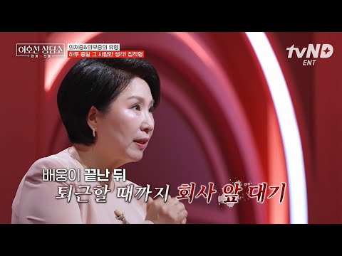 [#이호선상담소] 의처증&의부증은 병입니다? 정서적 학대부터 가정폭력까지 번지는 망상의 위험성 thumbnail