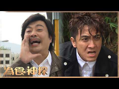 為食神探｜一條霹靂大肉腸引起嘅悲劇...｜馬國明｜阮兆祥｜岑麗香｜黃翠如｜黃心穎｜梁烈唯｜TVBUSA｜劇情｜警匪｜愛情｜喜劇 thumbnail