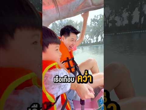 เรือพวกเรา.. กำลังจะคว่ำ ? #พูลลี่แพรว #แกล้งแฟน thumbnail