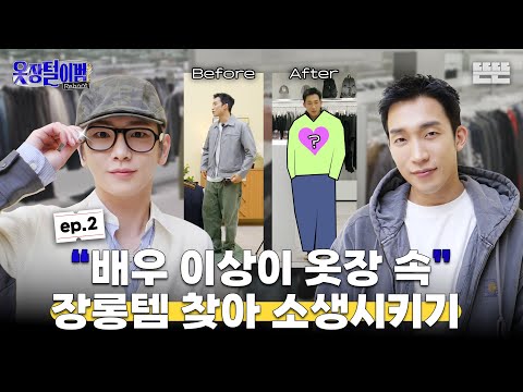 [EN] 프로옷파일러 키(KEY)의 배우 이상이 장롱템 소생 프로젝트 (🚨보넥도보다 어려움🤯)｜옷장털이범 리부트 EP.2 thumbnail