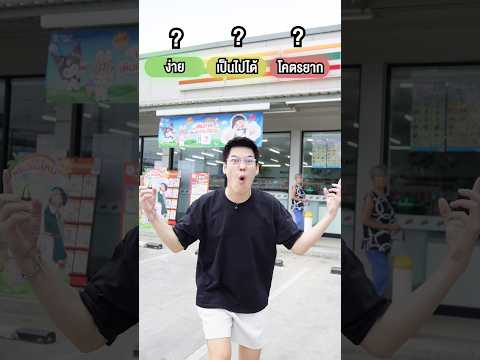 อะไรเอ่ย ... หายากสุดใน 7-11 ? #พูลลี่แพรว #แกล้งแฟน thumbnail