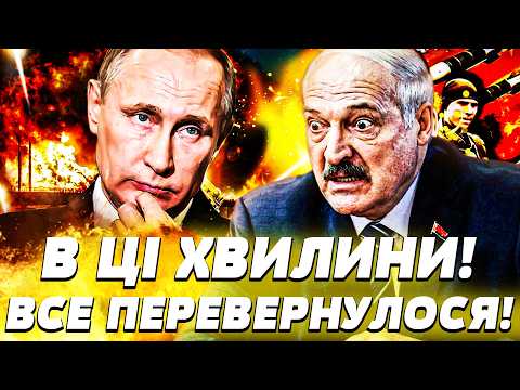 ⚡️ЩОЙНО! ЯДЕРНИЙ АПОКАЛІПСИС В БІЛОРУСІ! ВИ БУДЕТЕ ШОКОВАНІ! ПРОВАЛ СТОЛІТТЯ! | ПЕКЕЛЬНА ТОЧКА thumbnail