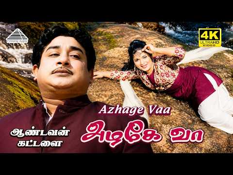 Azhage Vaa 4K Video Song | Aandavan Kattalai | Sivaji Ganesan | Devika | MS Viswanathan-Ramamoorthy thumbnail