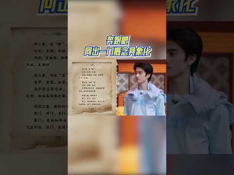 奔跑吧同出一门概念具象化 #奔跑吧 #奔跑吧14 thumbnail