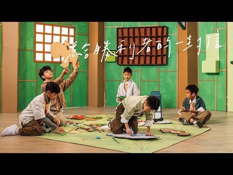 Nowhere Boys - 給勝利者的一封信 Dear Us (Official Music Video) thumbnail