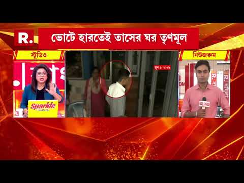 তৃণমূলের সাংসদরাও এবার ঋতব্রতদের পথে!পুরনো তৃণমূল ছাড়তে চান তৃণমূল সাংসদরা! thumbnail