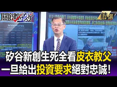 輝達恐怖算力讓中國嚇爆急封殺！ 「閹割版」遊戲顯卡都比國產晶片好用【關鍵懶人包】 黃世聰 thumbnail