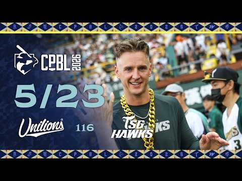 05/23 統一 VS 台鋼 全場精華 thumbnail