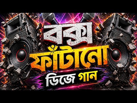 Aaj Ei Raate dj song | Box Fatano Dj Gan | বক্স ফাঁটানো ডিজে গান | Dj Antu thumbnail