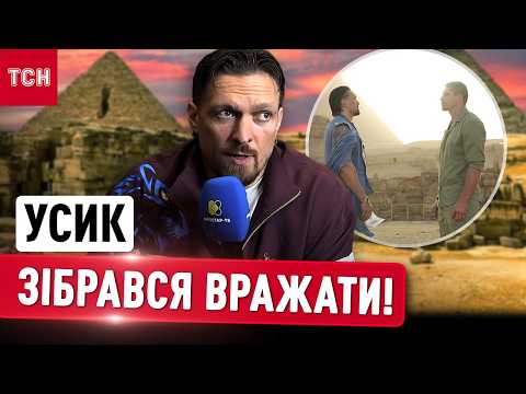 “ВОНИ і НОГАМИ били ОДНЕ ОДНОГО і … ПО ГОЛОВІ” ! УСИК ОЦІНИВ ВМІННЯ СУПЕРНИКА thumbnail