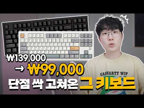 v2인데 가격이 싸진? 단점 싹 고친 9만원대 8K 자석축 thumbnail