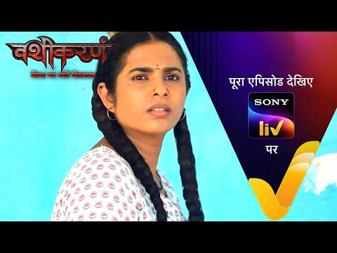 NEW! Vashikaranam | Ep 45 | 18 May 2026 | Teaser | Sign up for Sony LIV on YouTube thumbnail