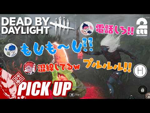 【デッドバイデイライト(DbD)】混線するレスキューコールに爆笑する弟者【ピックアップ】 thumbnail