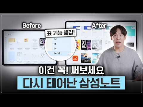 드디어 표까지 된다..! 삼성노트 이 기능들 모르고 쓰면 손해입니다 thumbnail