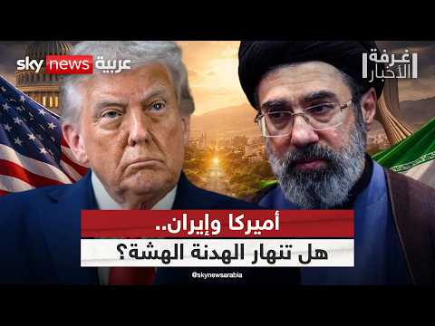 هل تستخدم إيران أموالها المجمدة لمرحلة التصعيد القادمة؟ | #غرفة_الأخبار thumbnail