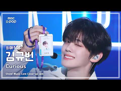 [#최애직캠] AND2BLE KIM GYUVIN (앤더블 김규빈) – Curious | 쇼! 음악중심 | MBC260530 thumbnail