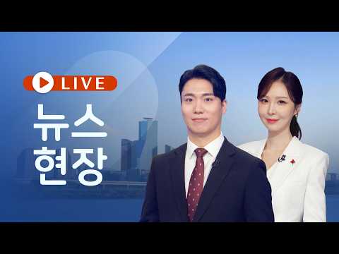 [TVCHOSUN LIVE] 5월 16일 (토) #뉴스현장 - 정청래, 평택 지원…장동혁, '호남행' / 오세훈, 정원오에 "토론 회피" / 박민식·한동훈 '후보 단일화' 논쟁 thumbnail