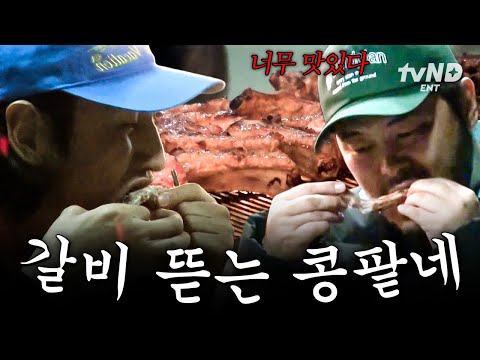 [#콩콩팥팥] 고기 때깔 美쳐버린 쪽갈비 비주얼...🍖 사이좋게 온 얼굴로 갈비 뜯어 먹는 콩팥즈 thumbnail