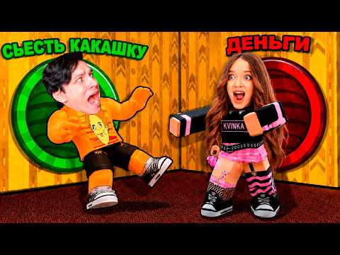 КВИНКА СТОЛКНУЛА ХОЛИ БАМА С ГОРКИ!😱ВЫБЕРИ ПРАВИЛЬНУЮ ГОРКУ В РОБЛОКС! thumbnail