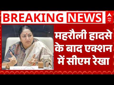 Building Collapse In Delhi: Mehrauli हादसे पर  एक्शन मोड़ में CM Rekha Gupta | Breaking News thumbnail