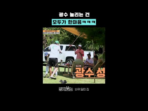동네북 이광수 ㅋㅋ #빌려드립니다바퀴달린집 thumbnail