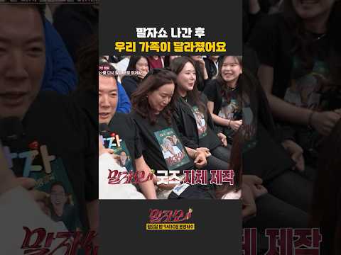우리 가족이 달라졌어요 | 말자쇼 | KBS 260511 방송 thumbnail
