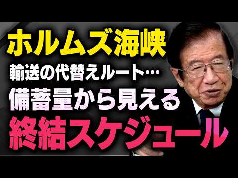 【ホルムズ海峡】※原油備蓄量と代替えルート※ マスコミの煽り報道と日本政府がトランプ大統領と話していたこと・・・（虎ノ門ニュース切り抜き） thumbnail