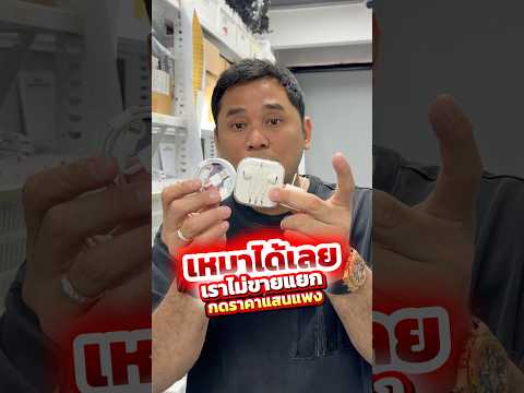 เหมาได้เลย เราไม่ขายแยก !! #houkandbank #ราคาพิเศษ #หูฟัง #gadget #เทรนด์วันนี้ thumbnail